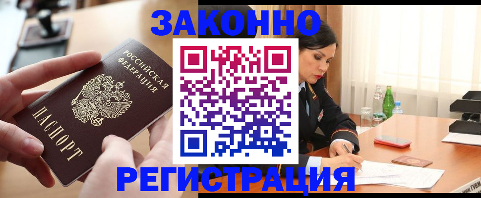 временная регистрация купить в Семикаракорске