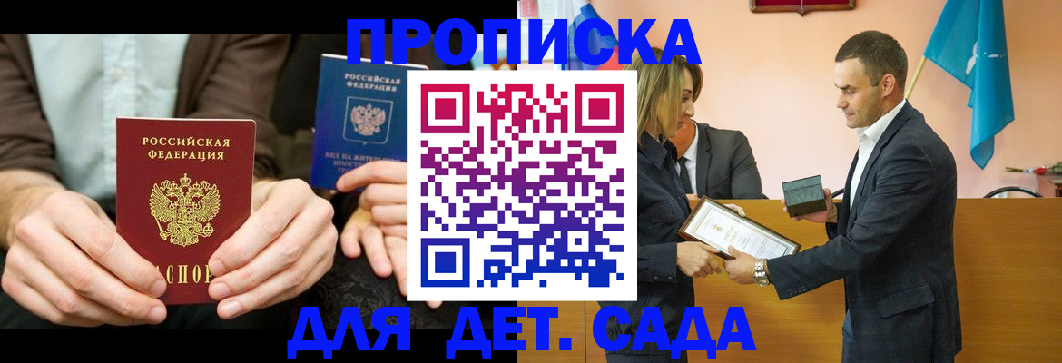 прописка 2025 в Семикаракорске