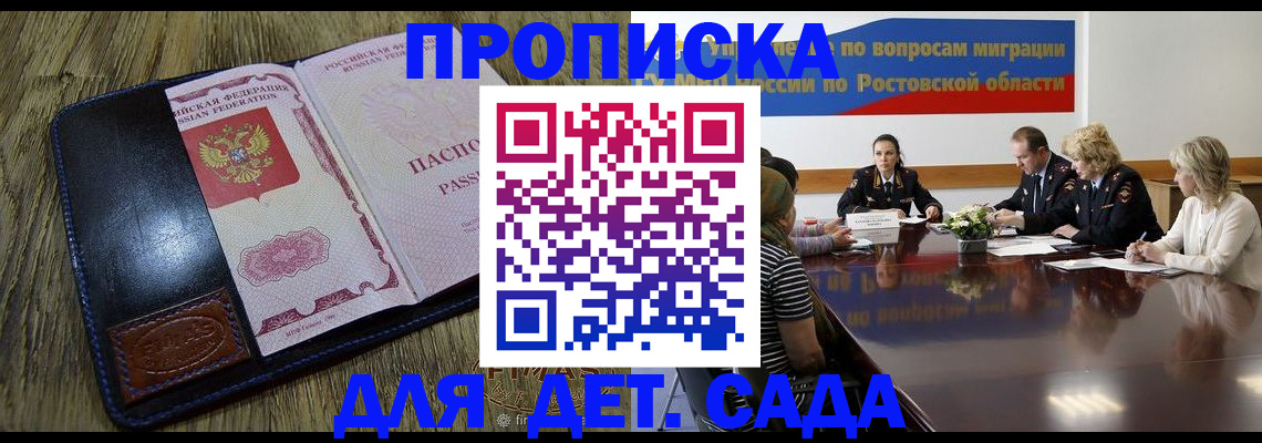 прописка ребенка в Семикаракорске