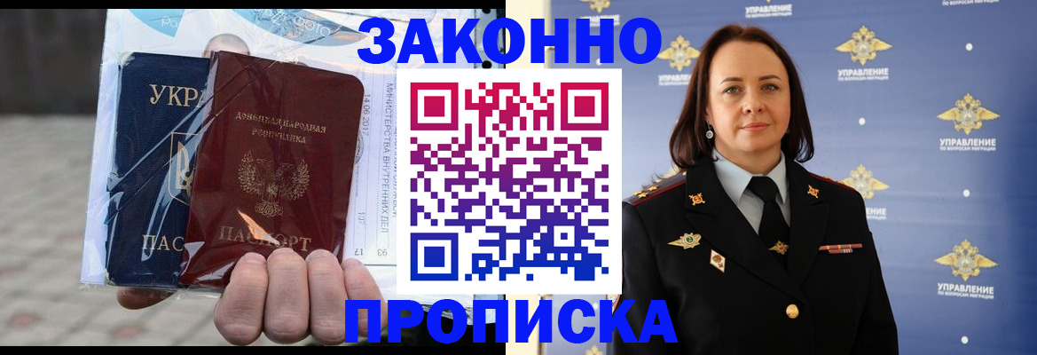 прописка 2025 в Семикаракорске