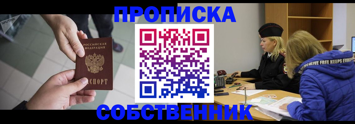 прописка штамп в Семикаракорске