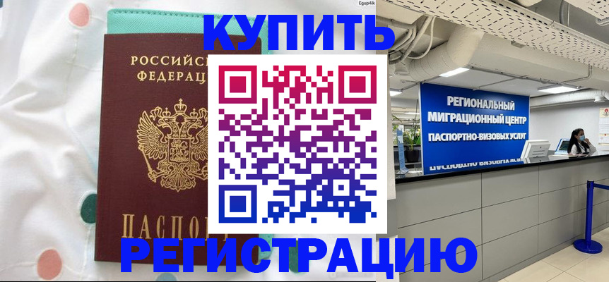 временная регистрация для всех в Семикаракорске