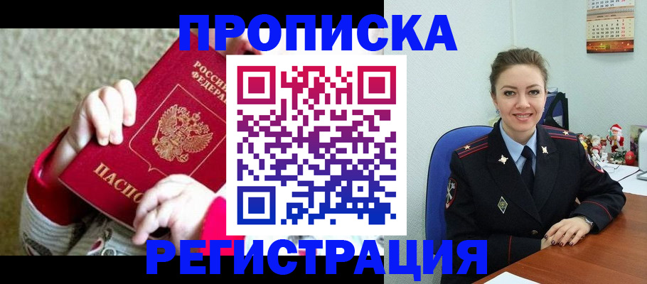 прописка 2025 в Семикаракорске