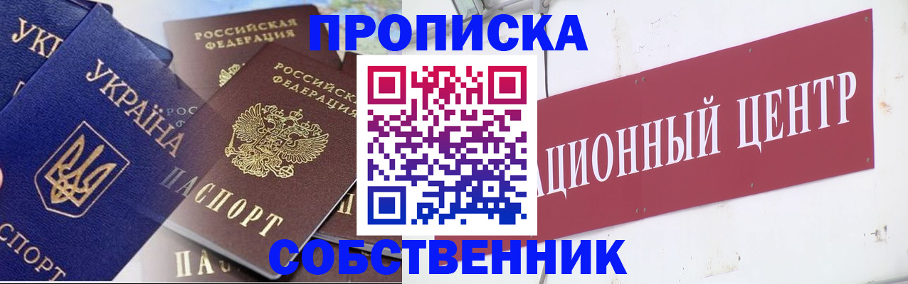 прописка штамп в Семикаракорске