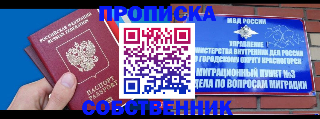 прописка штамп в Семикаракорске